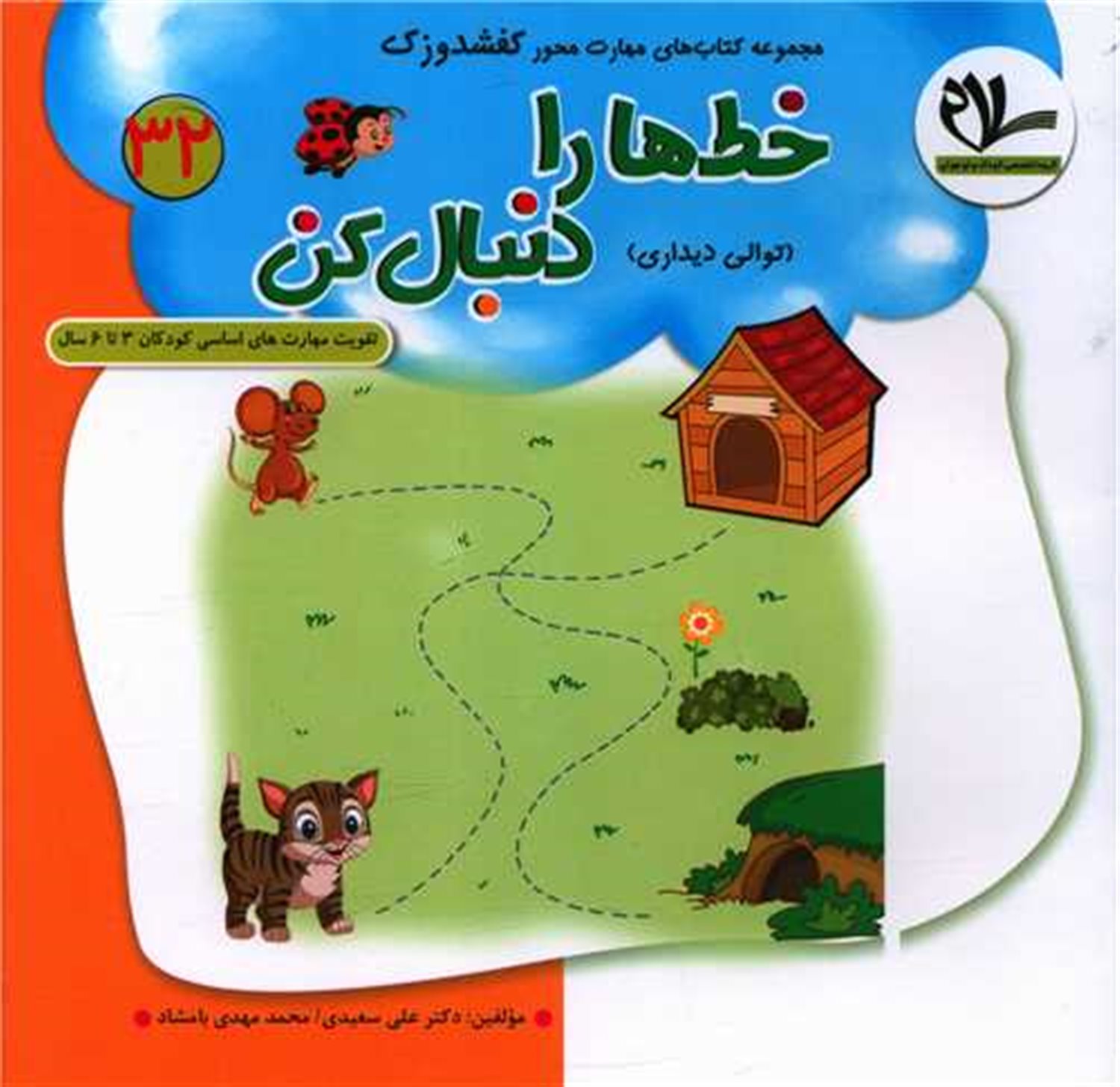  کفشدوزک 32 (خط‌ها را دنبال کن)