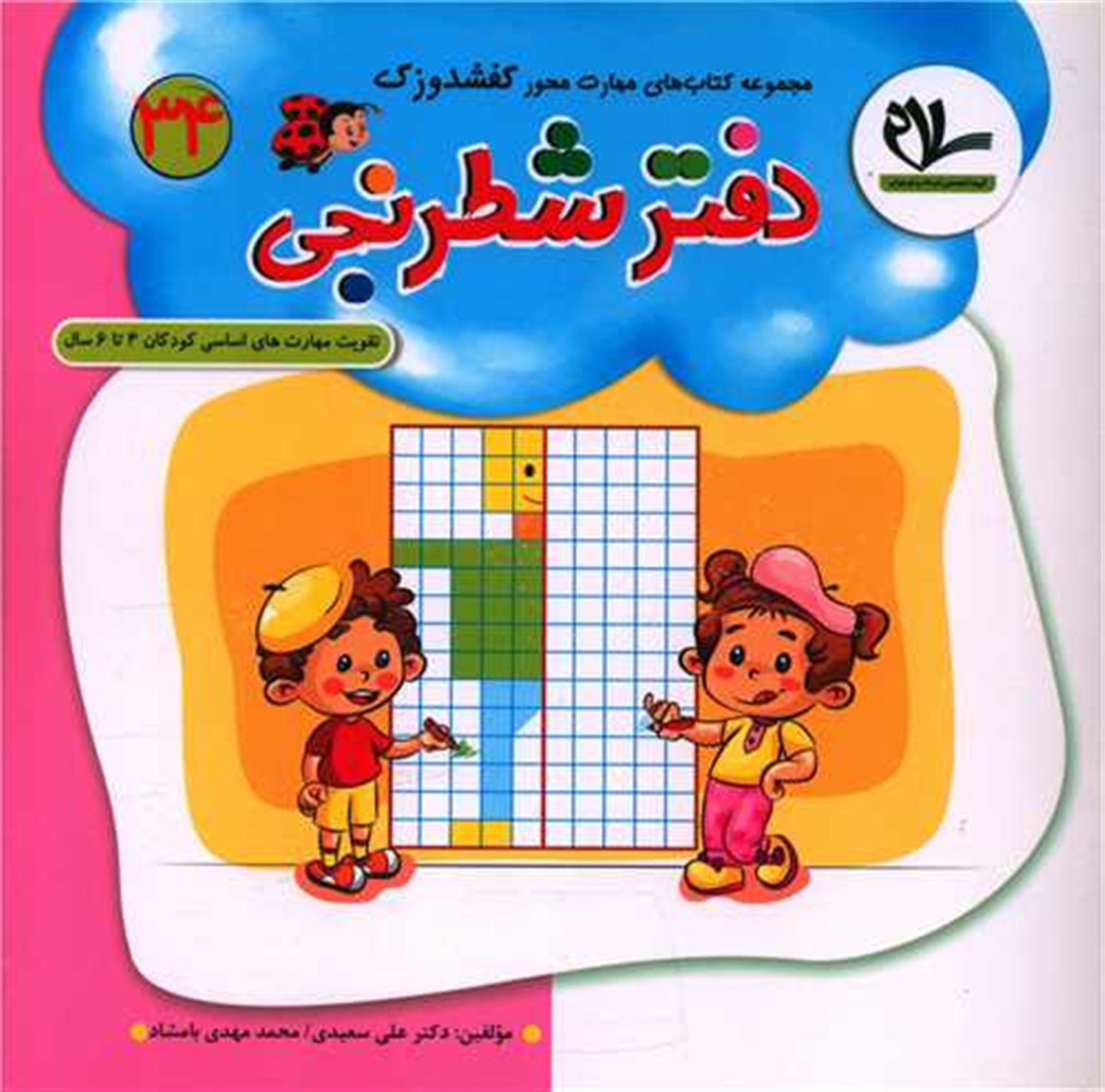  کفشدوزک 34 (دفتر شطرنجی)