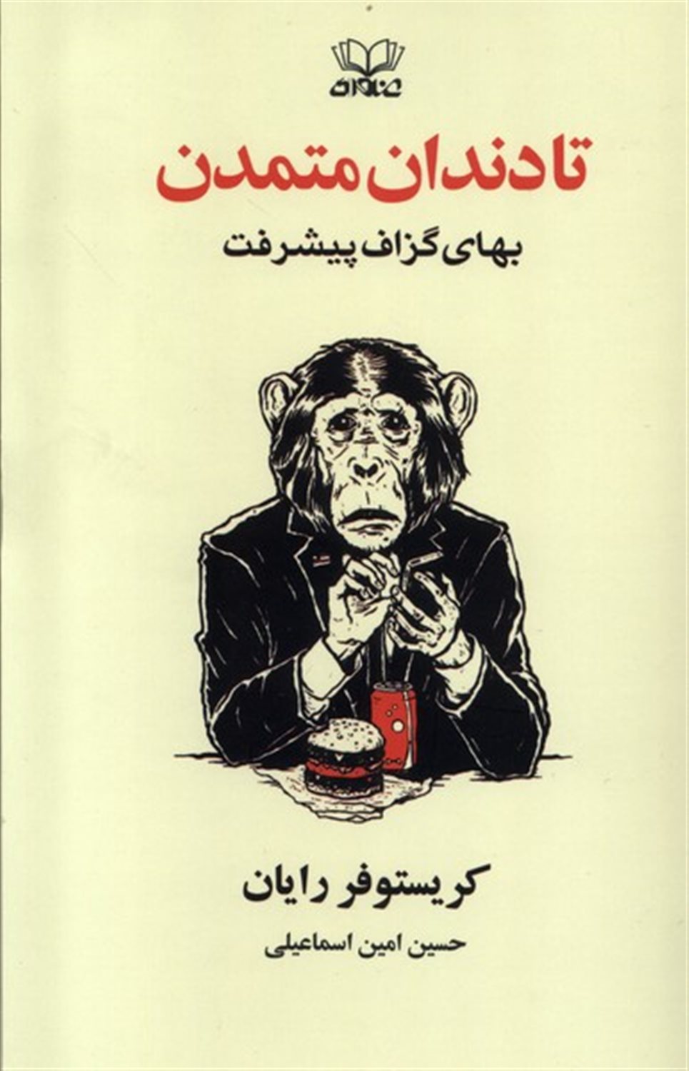 تا دندان متمدن 