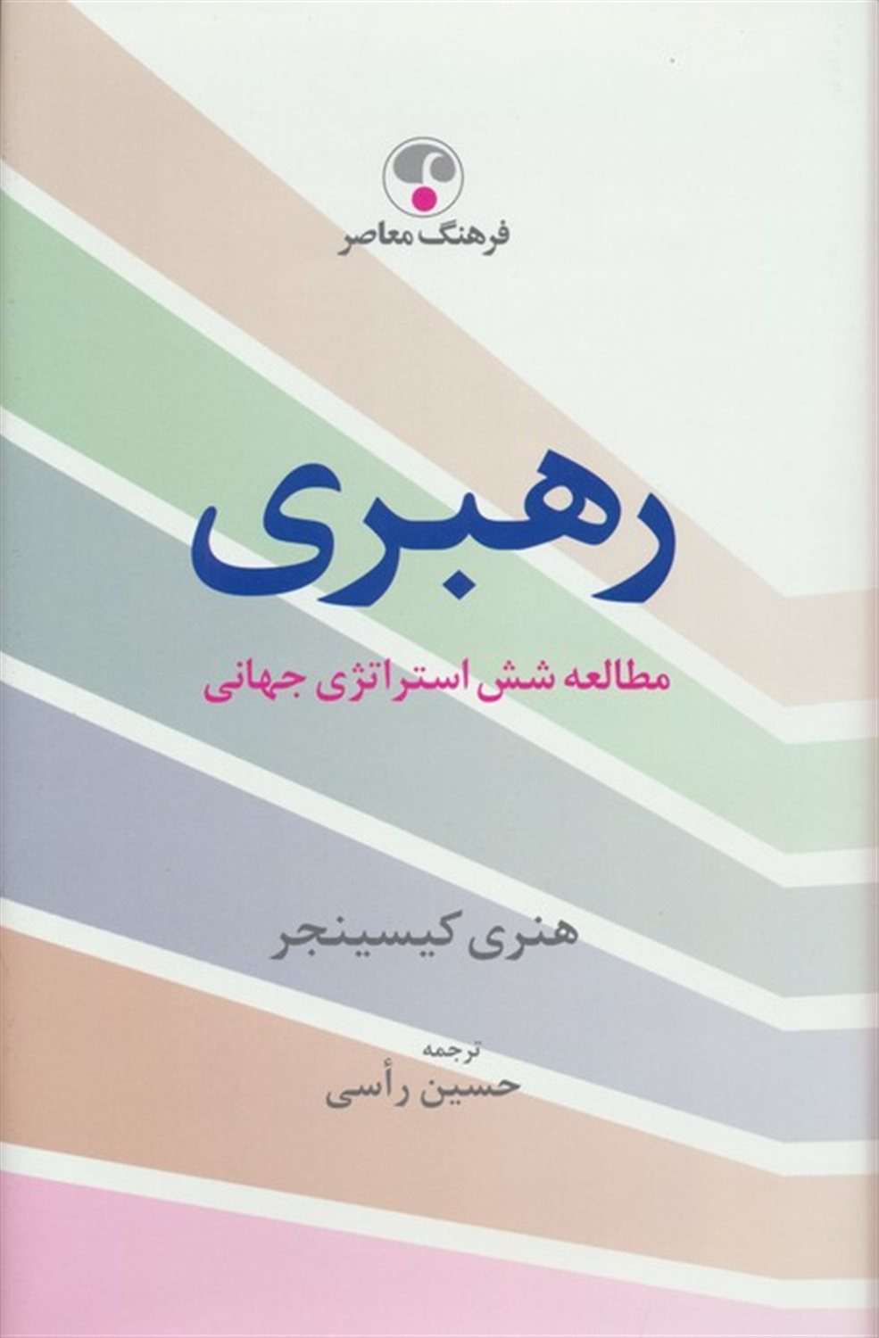 رهبری 