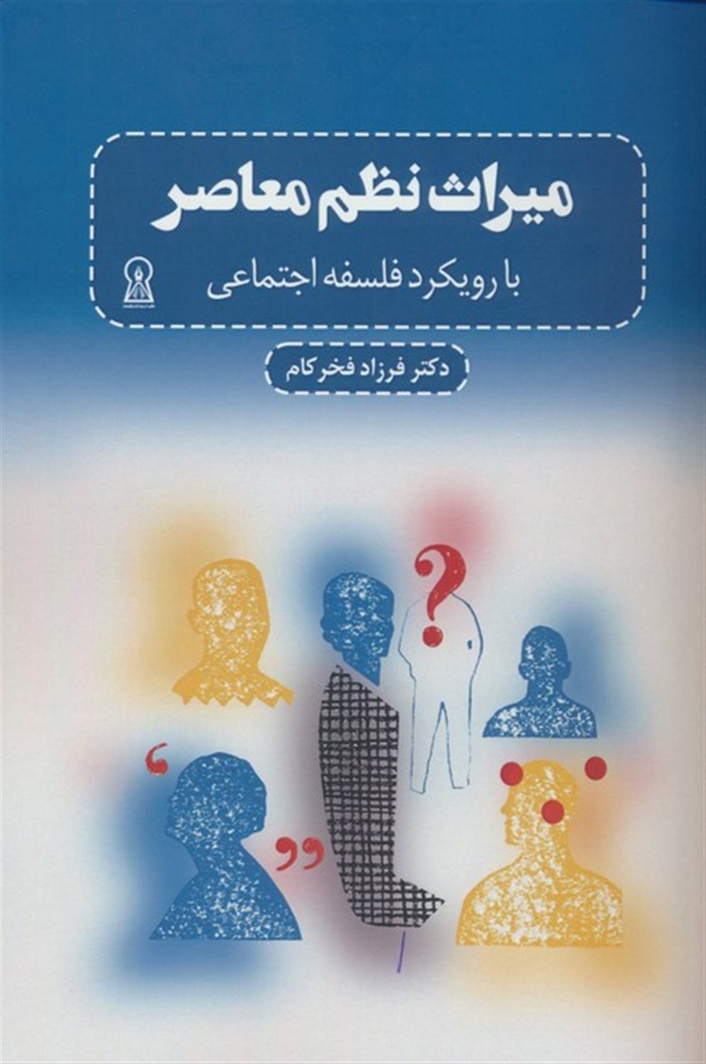 میراث نظم معاصر 