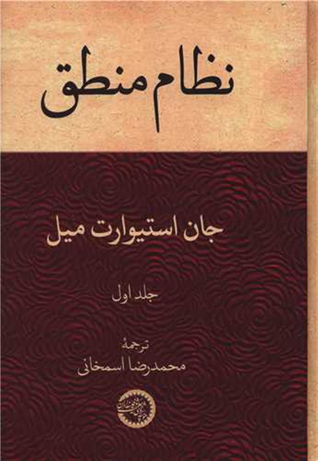 نظام منطق 