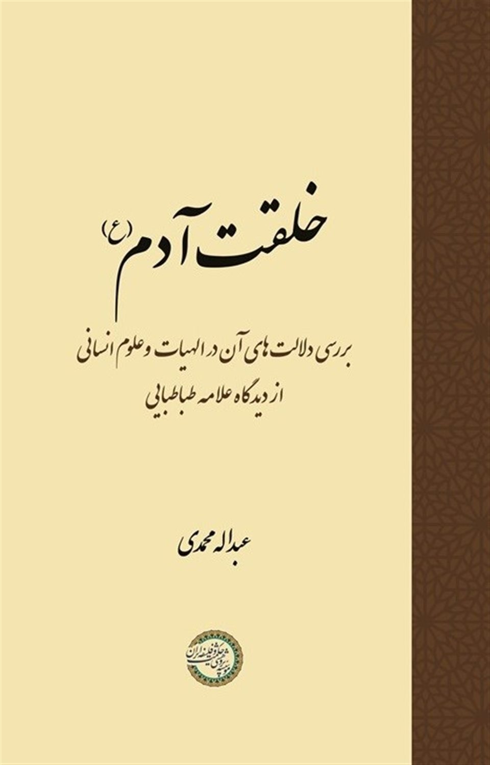 خلقت آدم 
