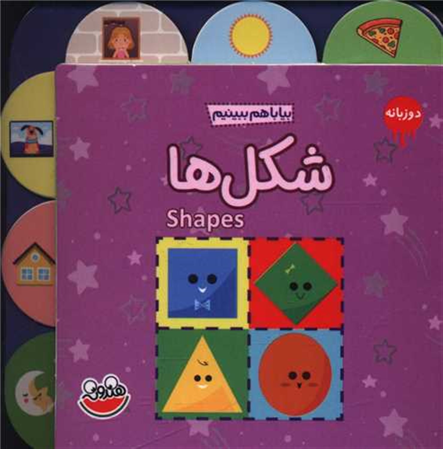 برد بوک بیا با هم ببنیم (شکل ها)