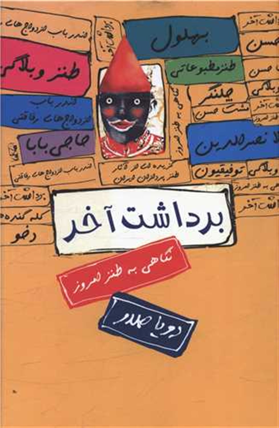 برداشت آخر 
