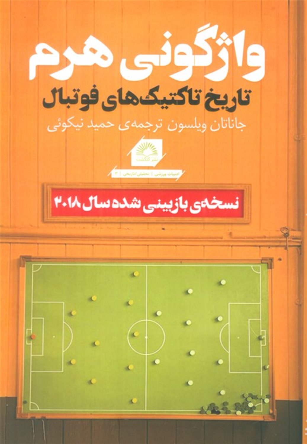 واژگونی هرم 