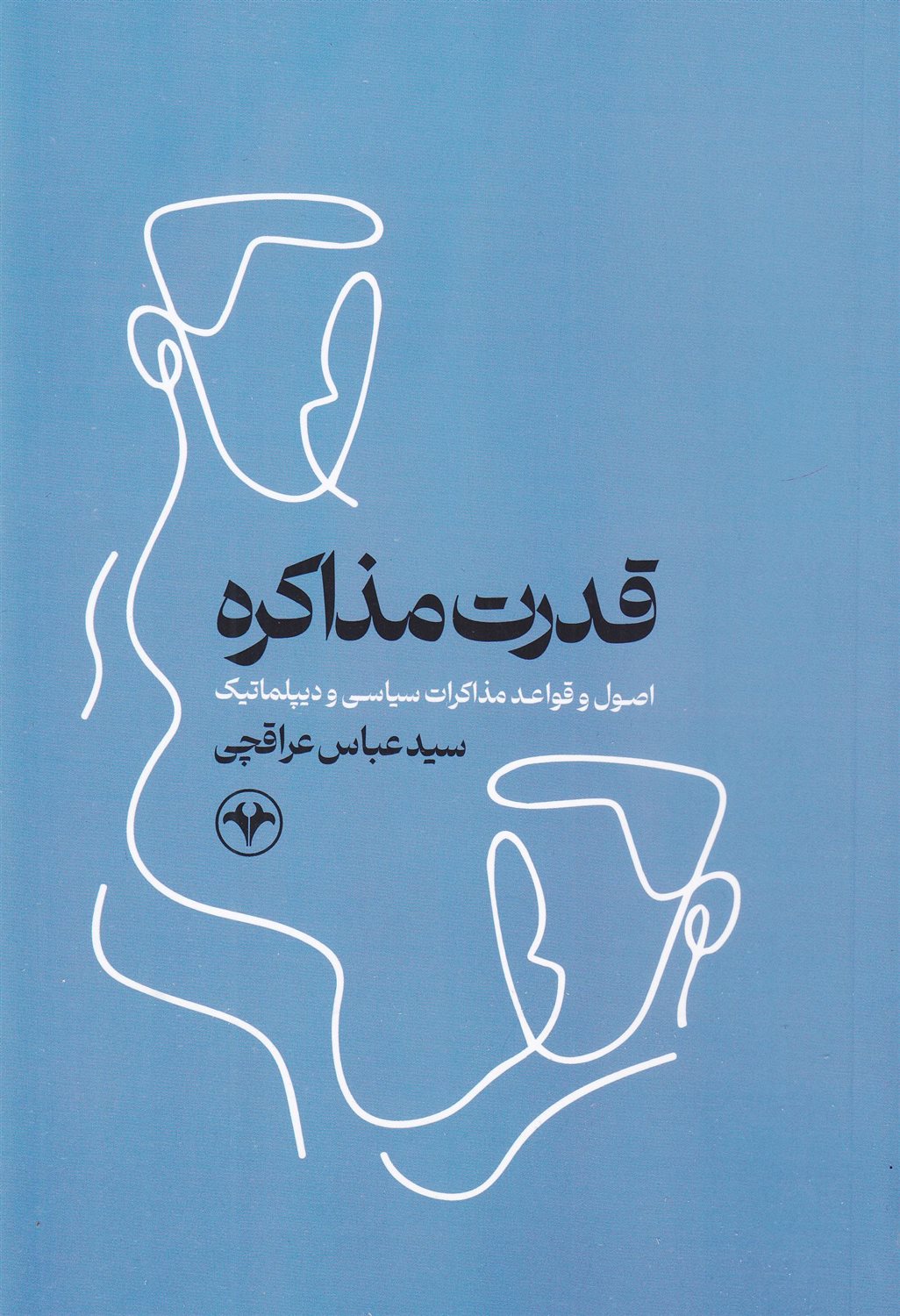 قدرت مذاکره 