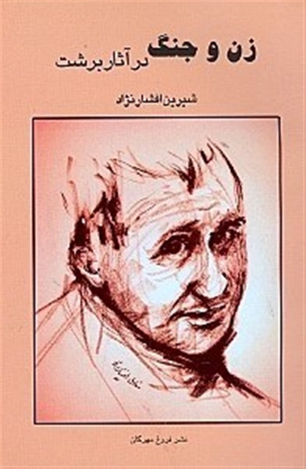 زن و جنگ در آثار برشت