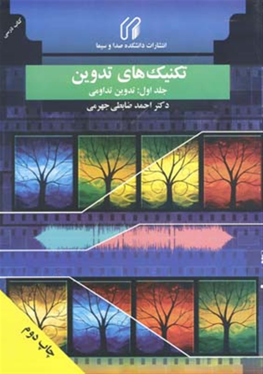 تکنیک های تدوین 