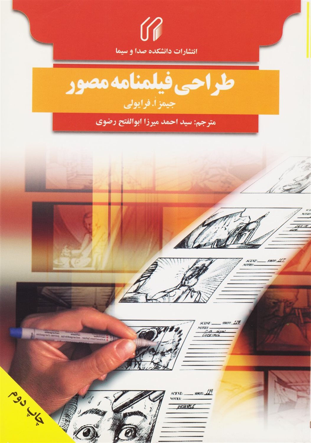 طراحی فیلمنامه مصور