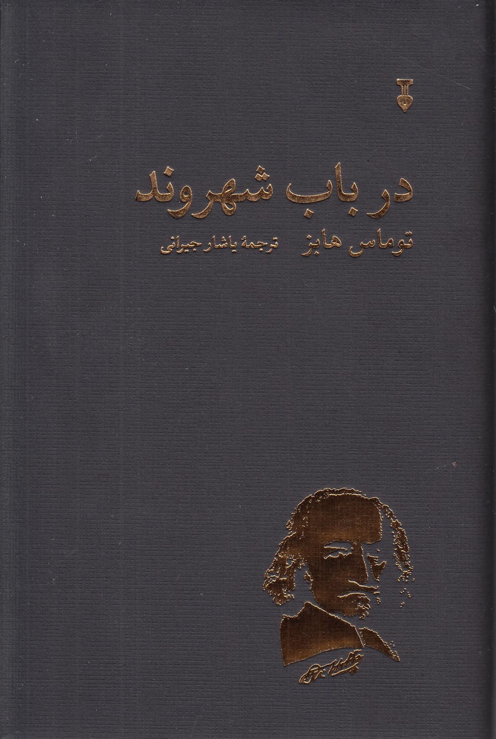 در باب شهروند
