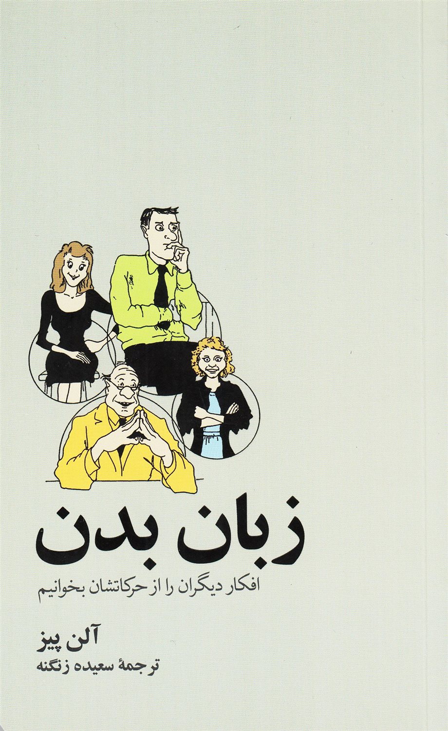 زبان بدن