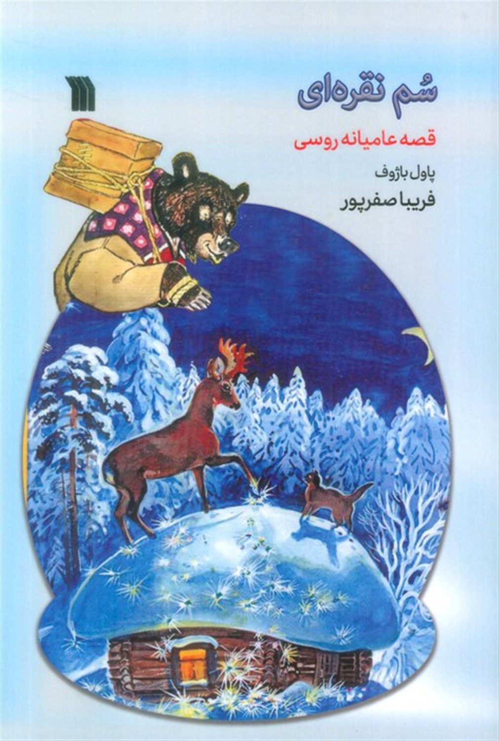 سم نقره ای 