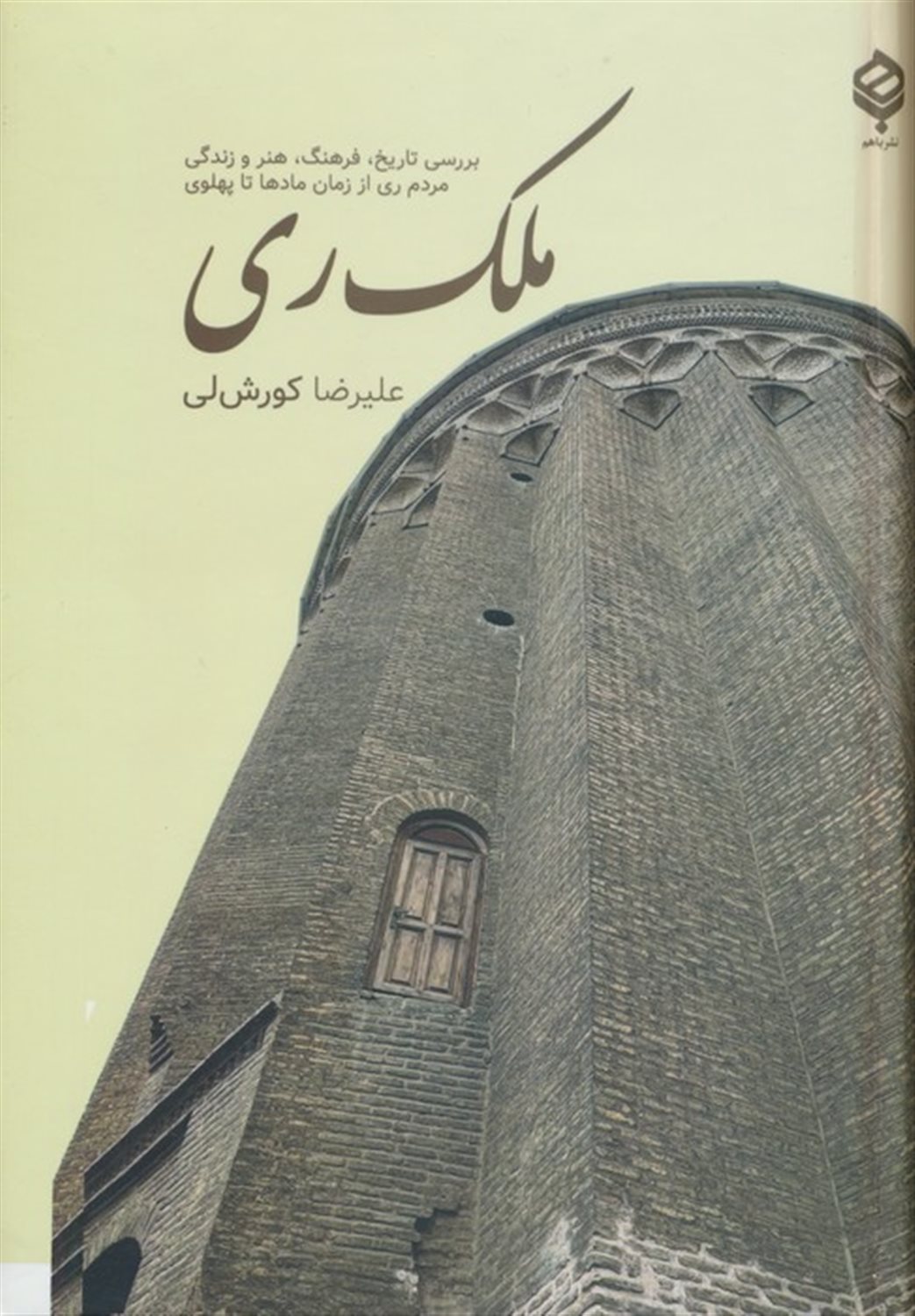 ملک ری 