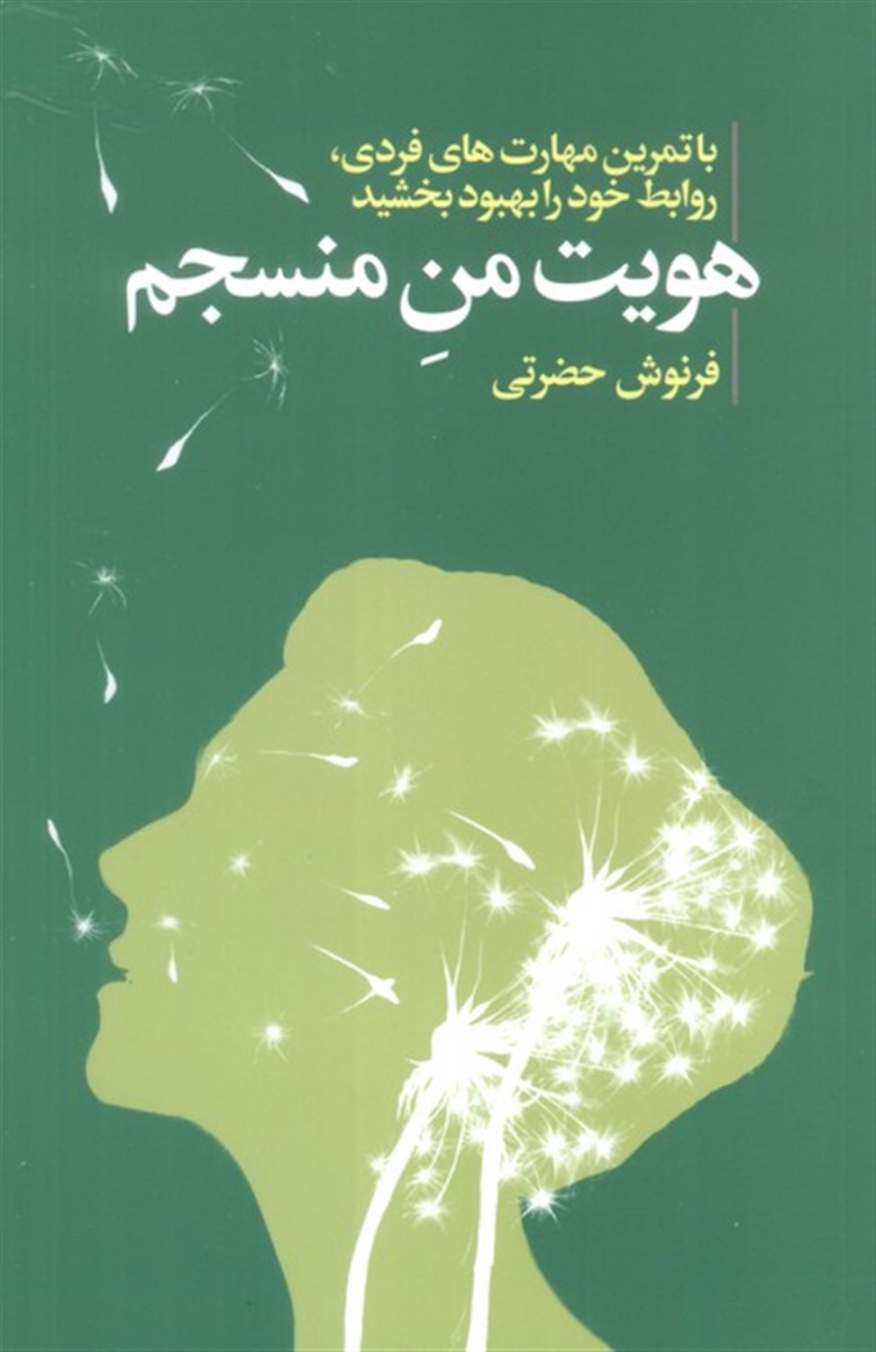 هویت من منسجم 