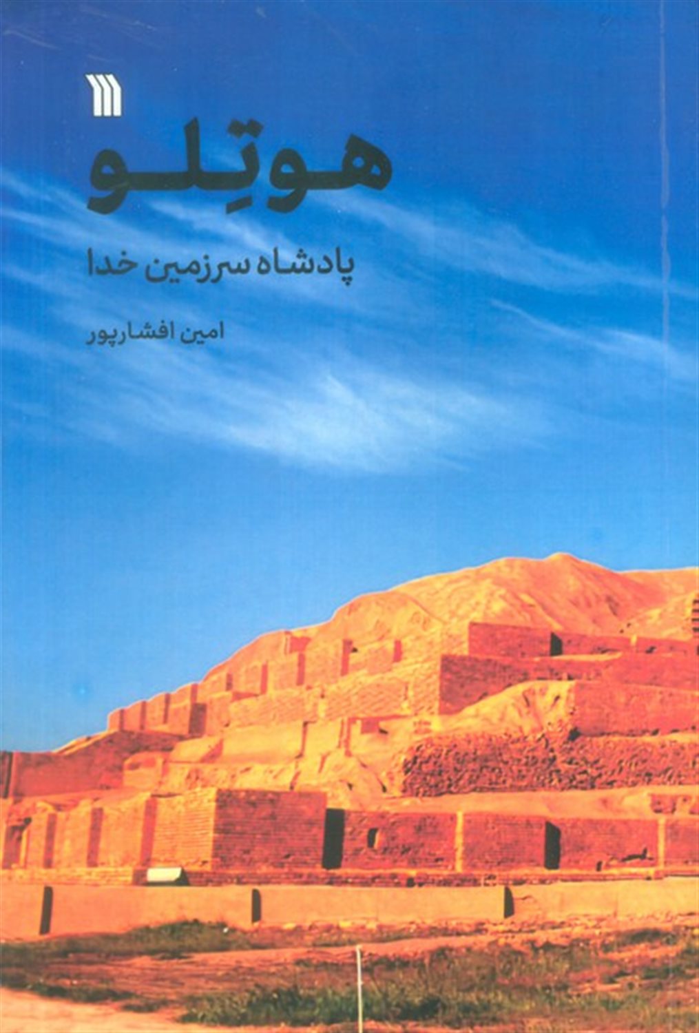 هوتلو 