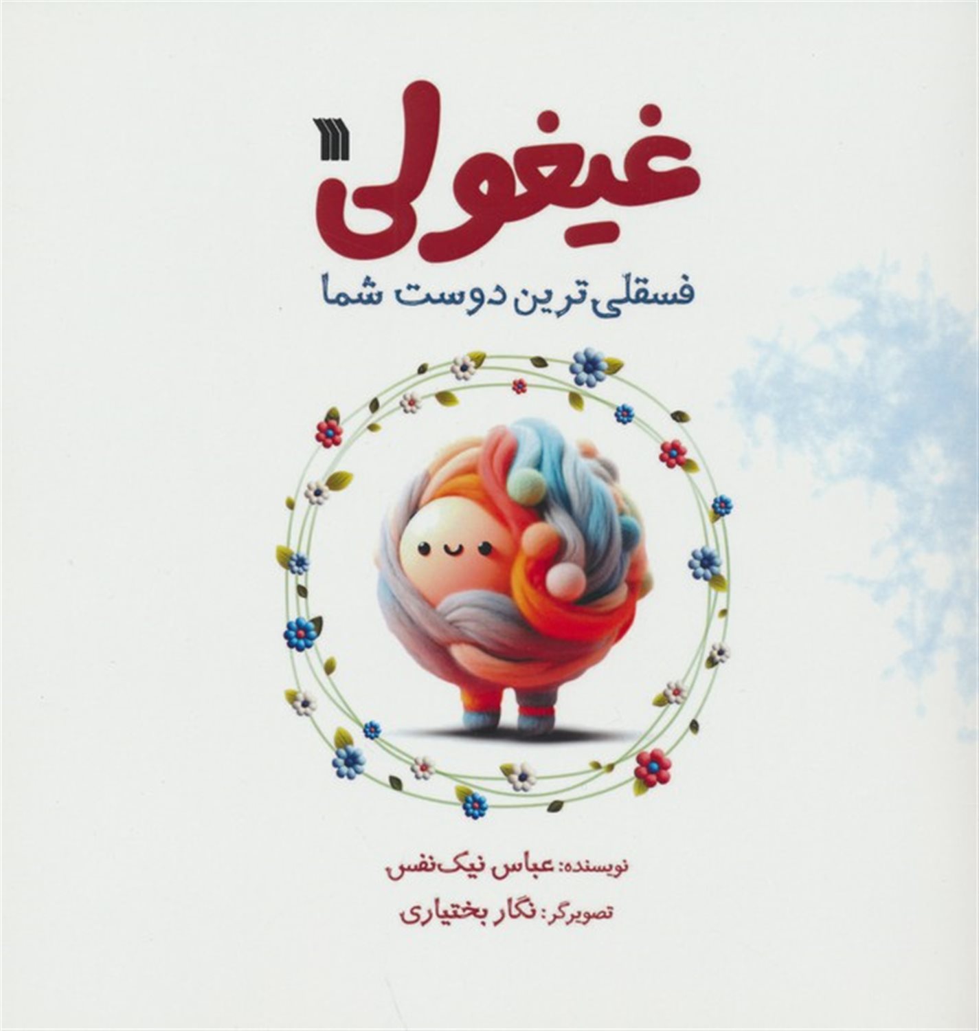 غیغولی 