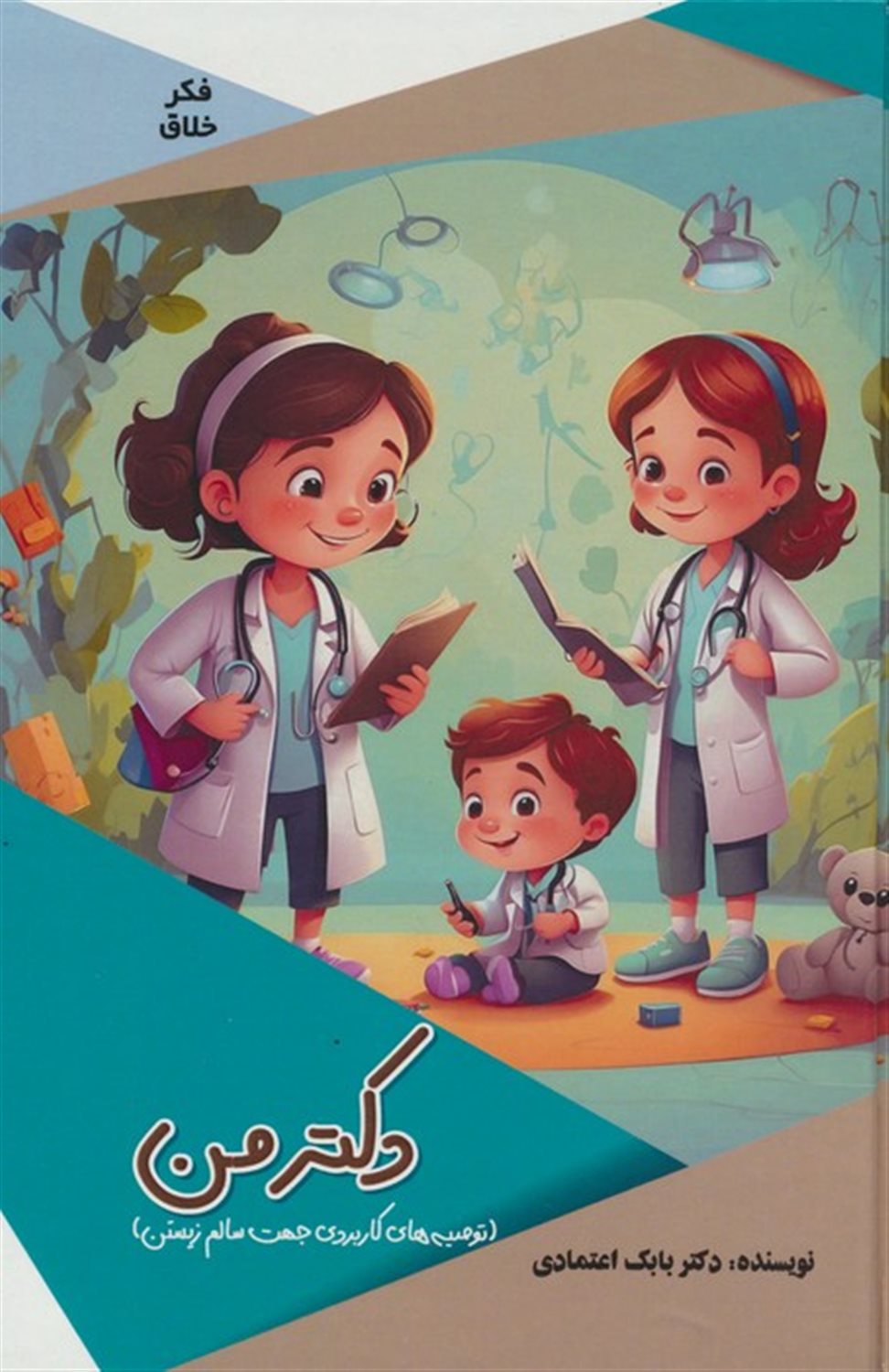 دکتر من 