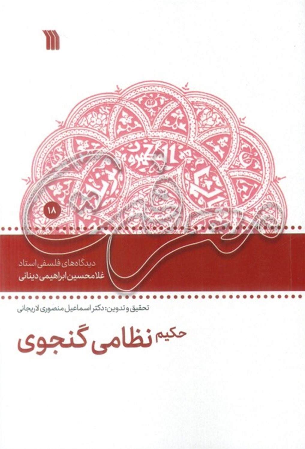 حکیم نظامی گنجوی 