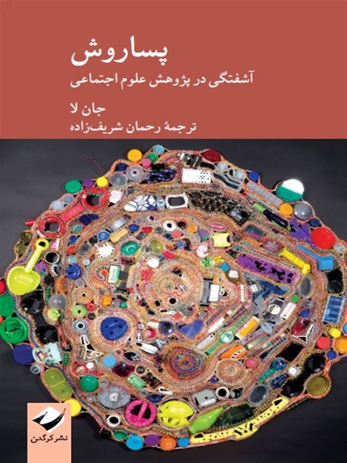 پساروش