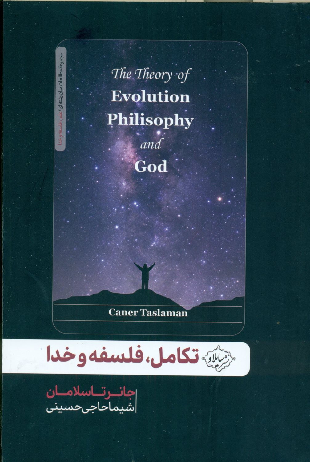 تکامل فلسفه و خدا