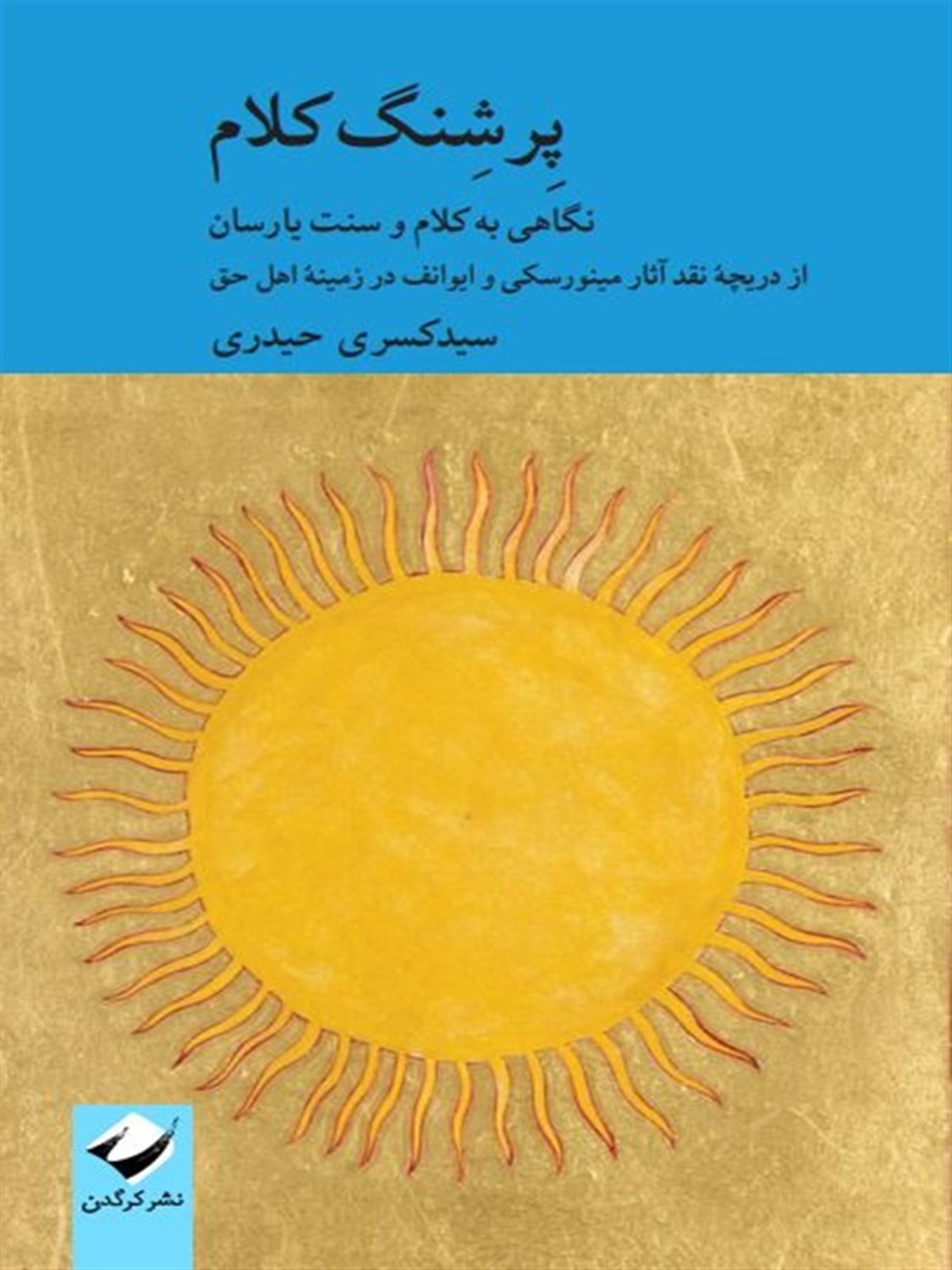 پرشنگ کلام