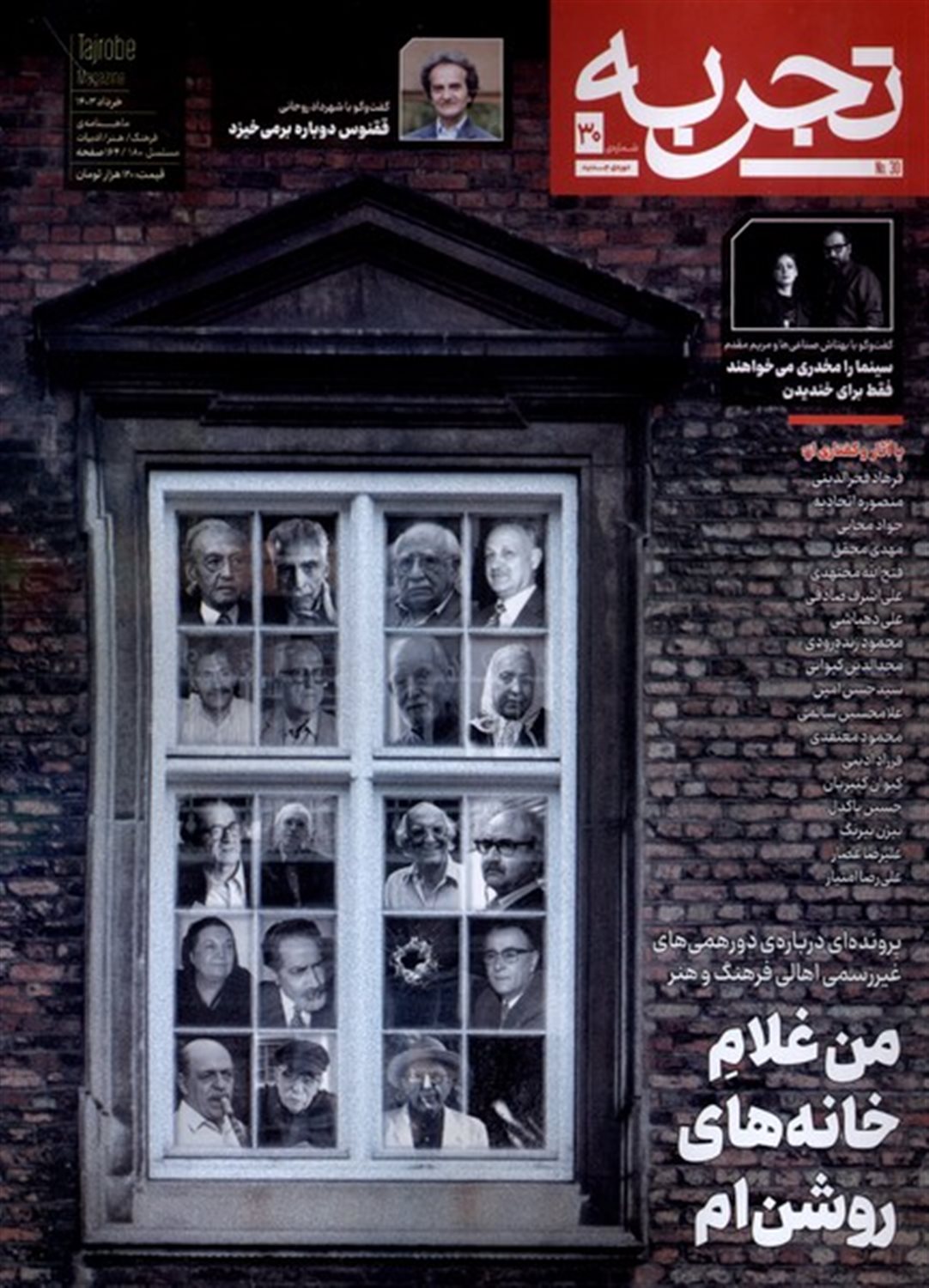 مجله تجربه 30