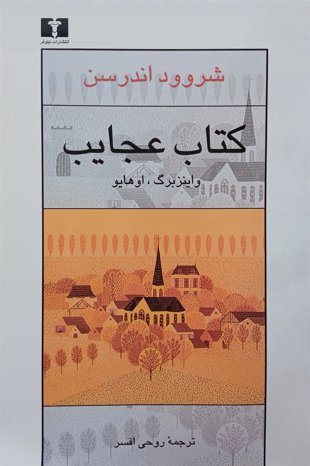 کتاب عجایب
