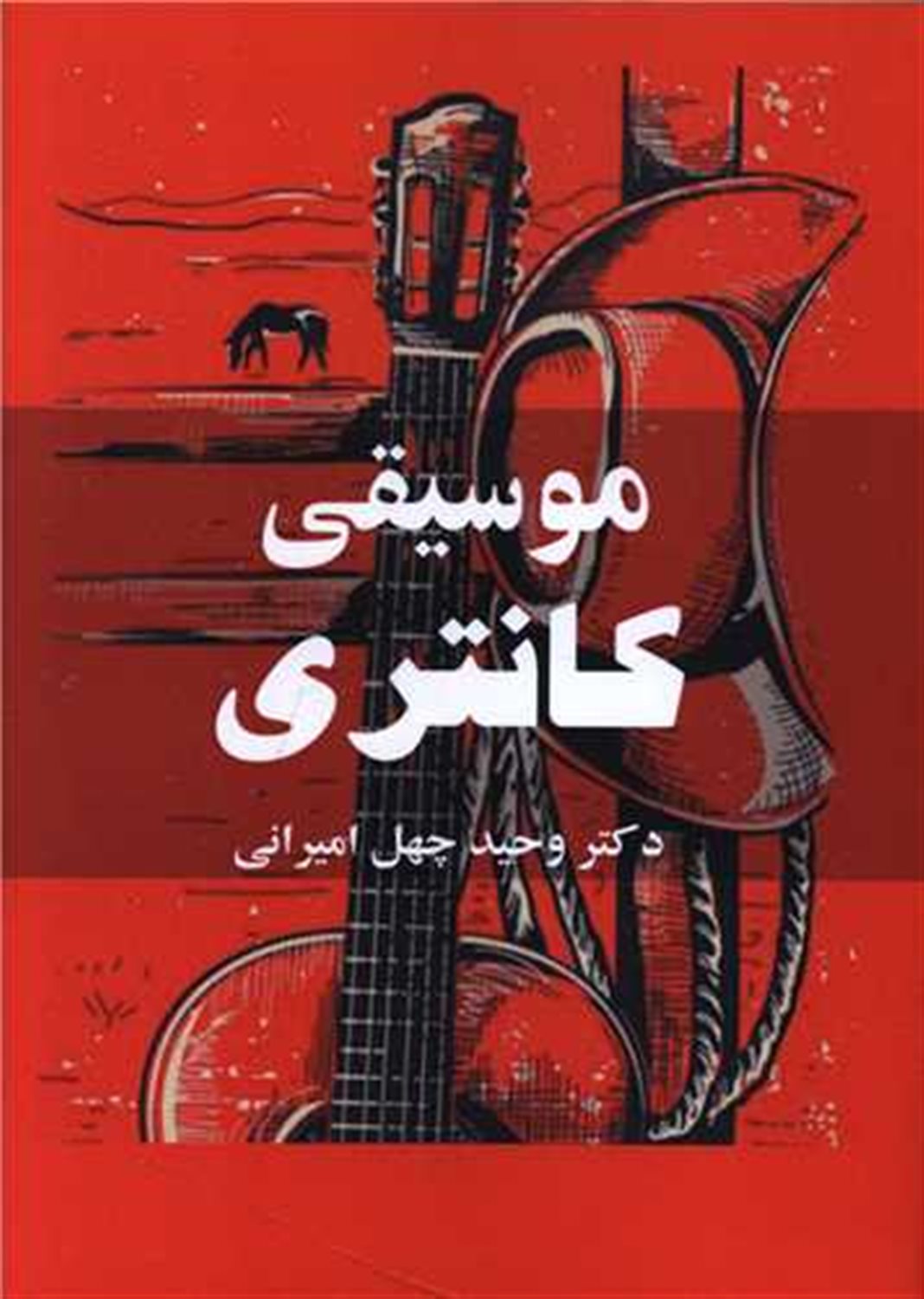 موسیقی کانتری 