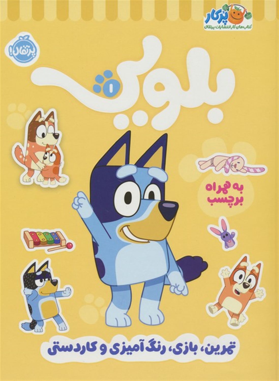 کتاب کار بلویی 1 