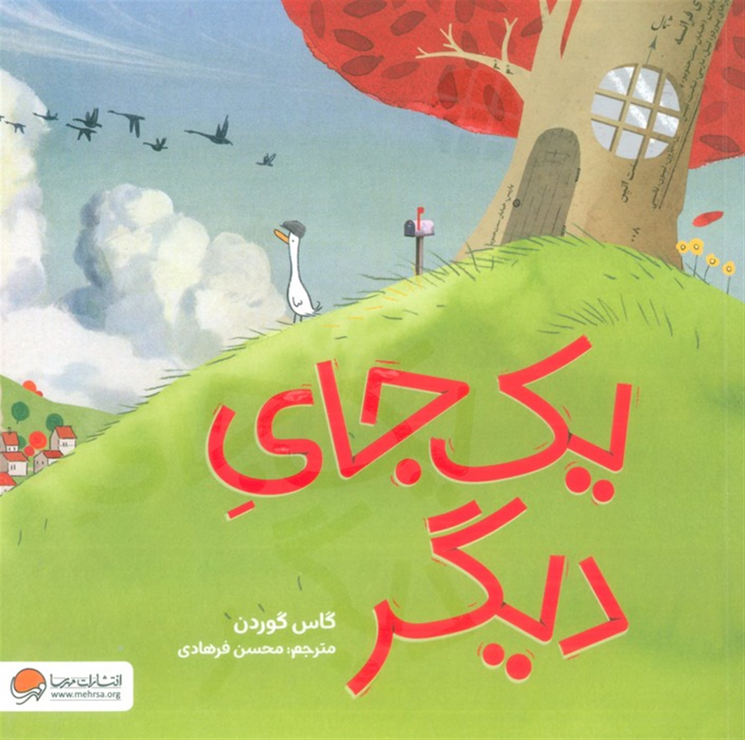 یک جای دیگر 