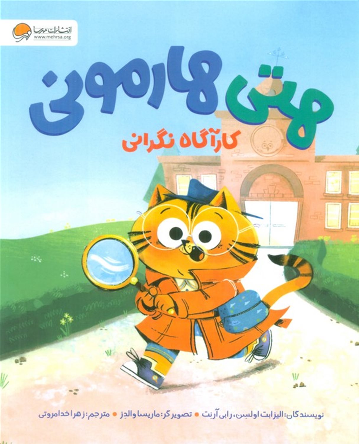 هتی هارمونی 