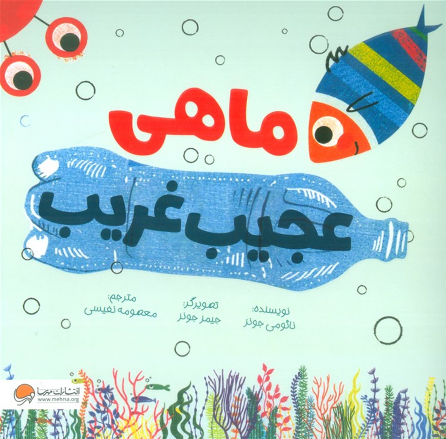 ماهی عجیب غریب 