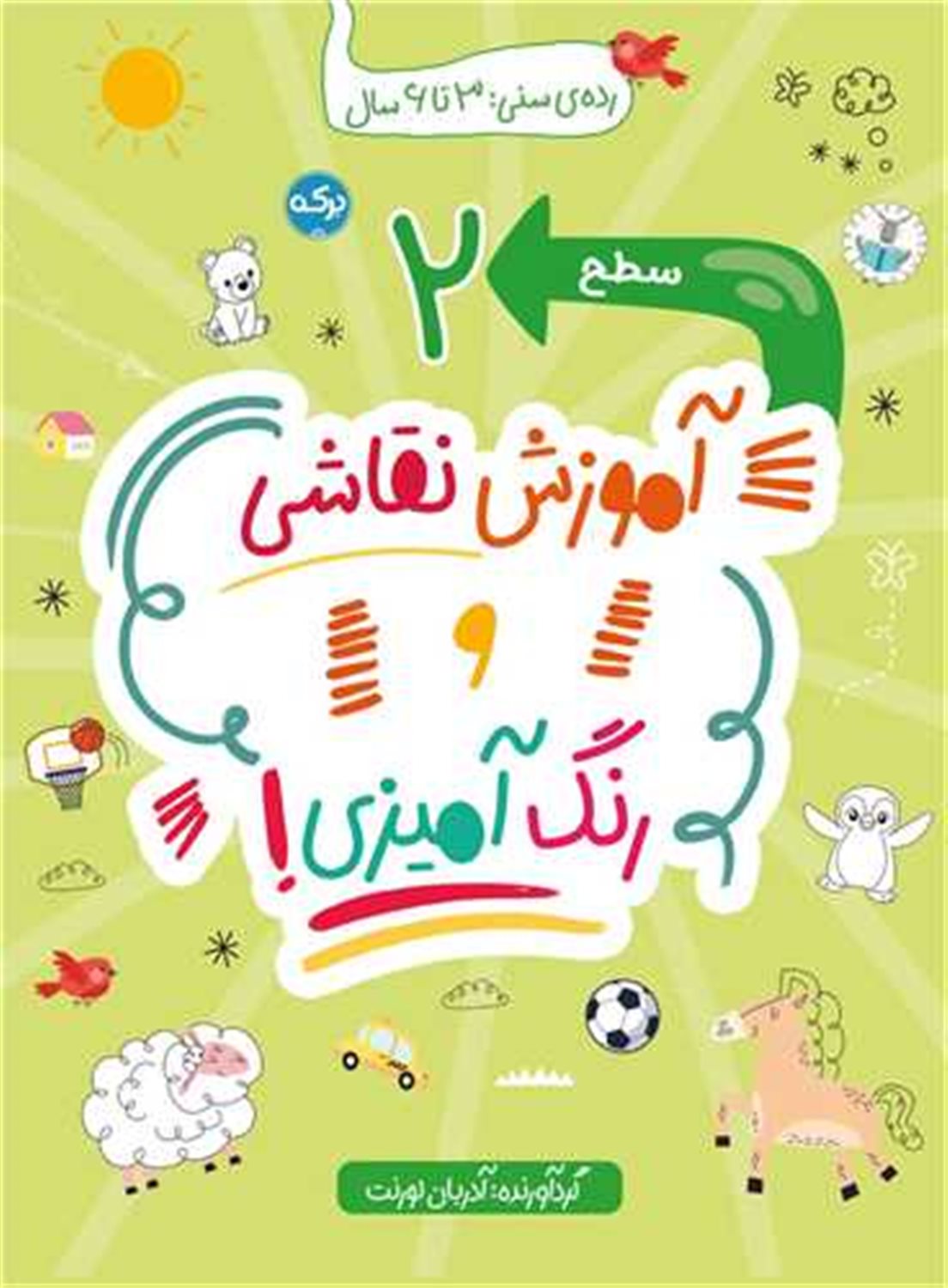 آموزش نقاشی و رنگ آمیزی 2 