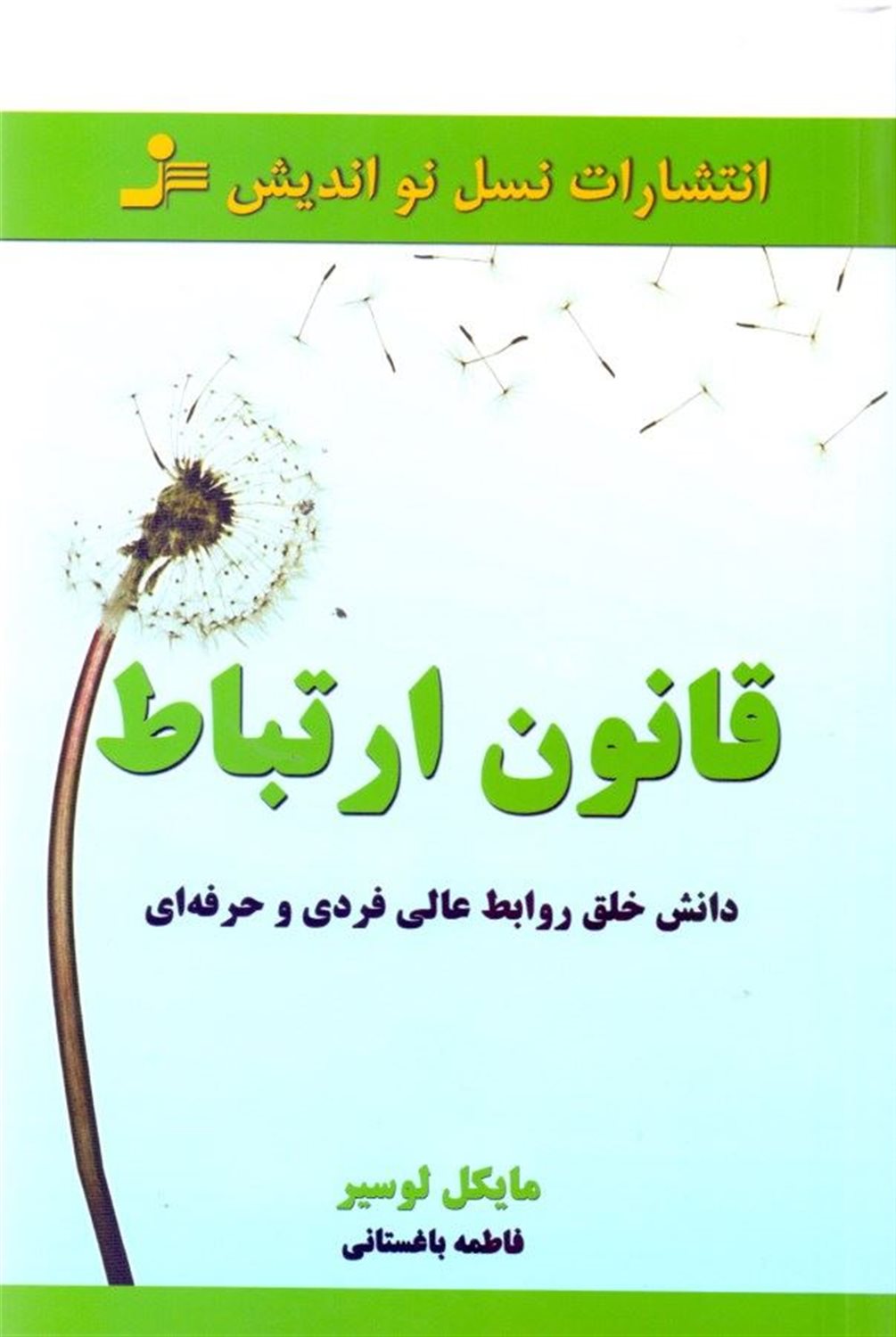 قانون ارتباط 
