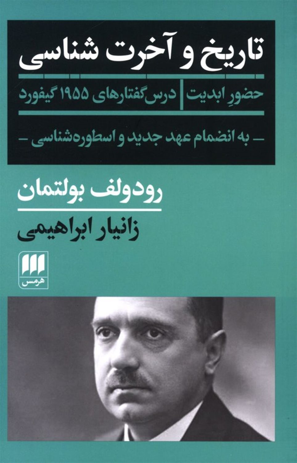 تاریخ و آخرت‌شناسی 