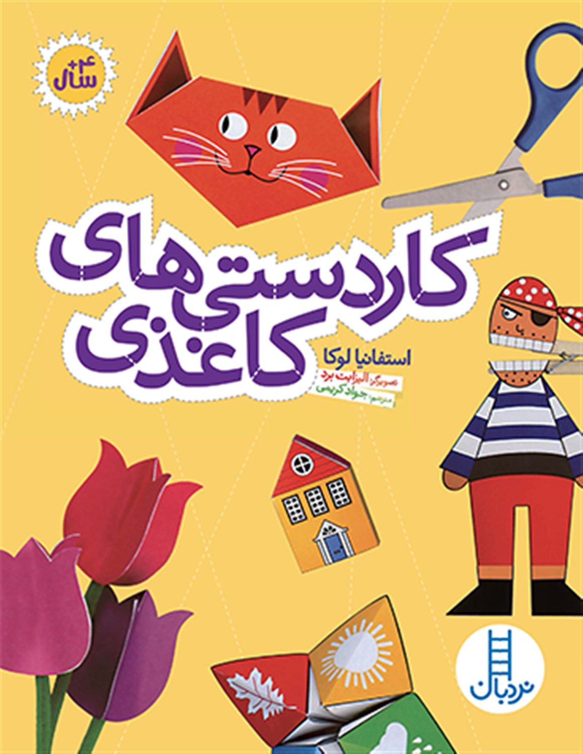 کاردستی های کاغذی