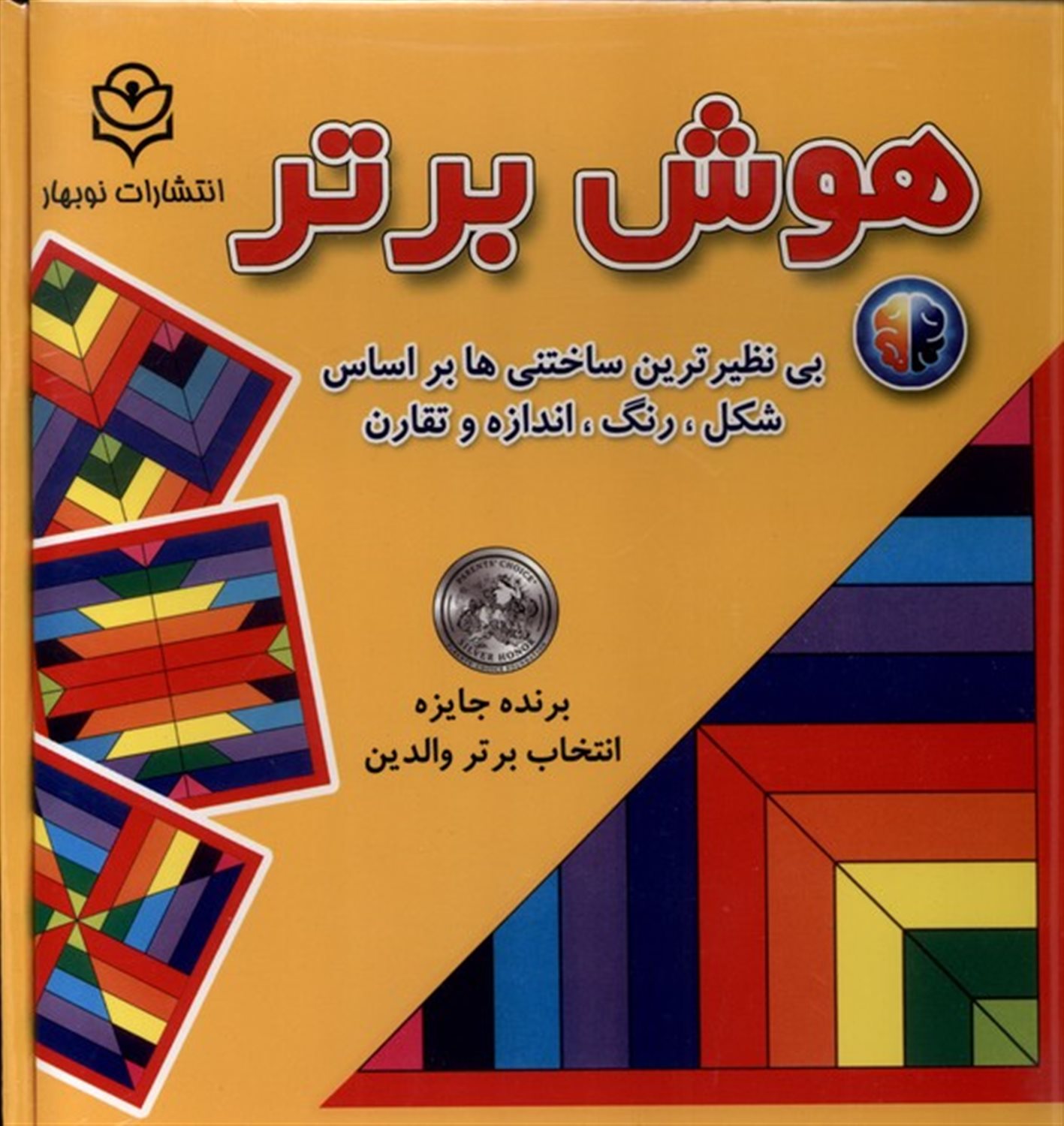 بازی فکری هوش برتر