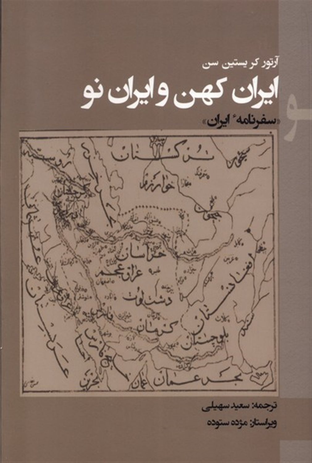 ایران کهن و ایران نو