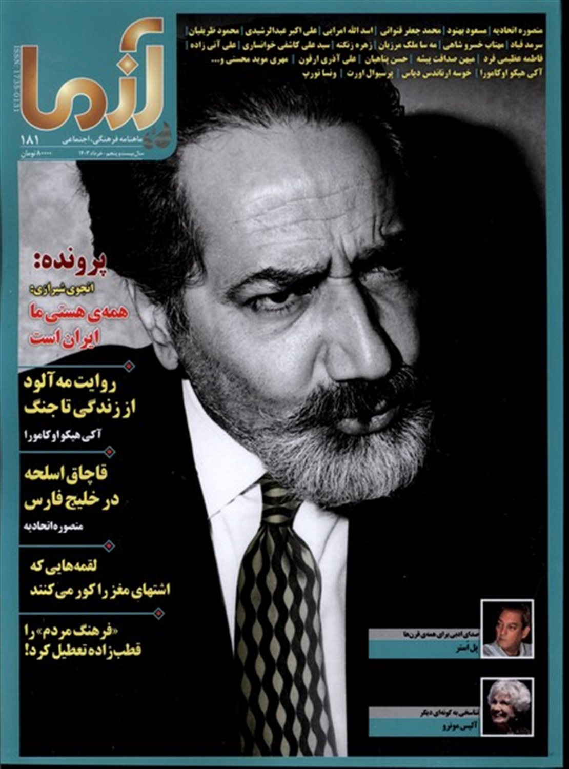 مجله آزما  181