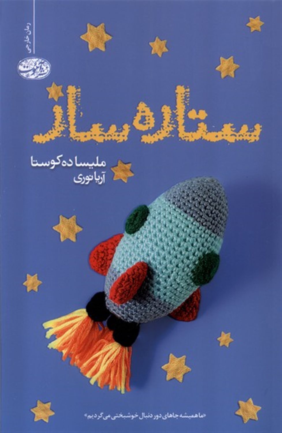 ستاره‌ساز
