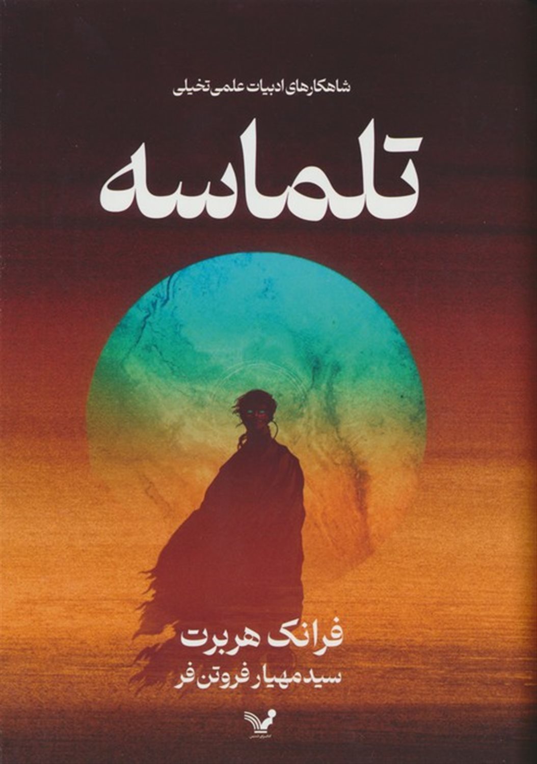 تلماسه