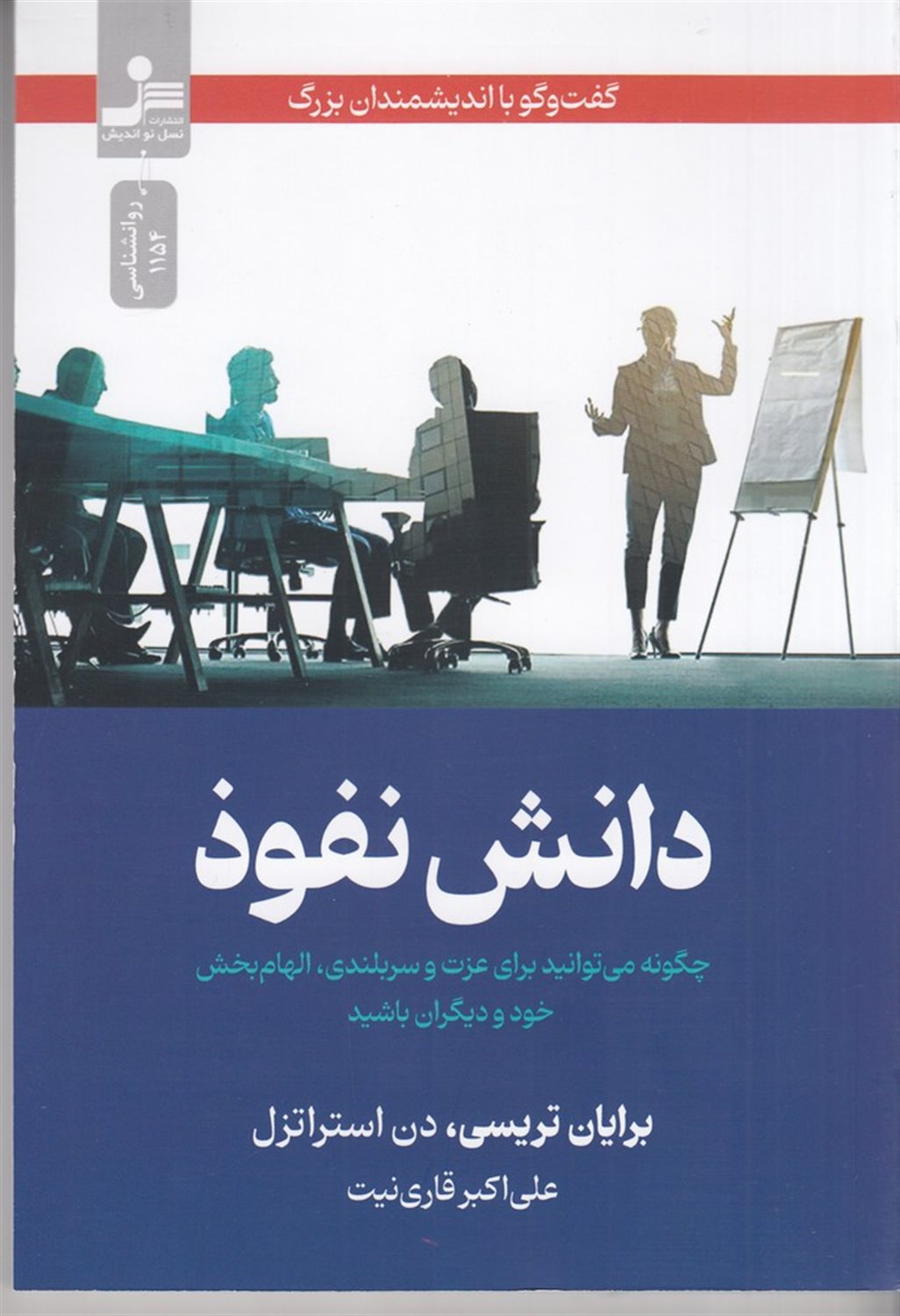 دانش نفوذ