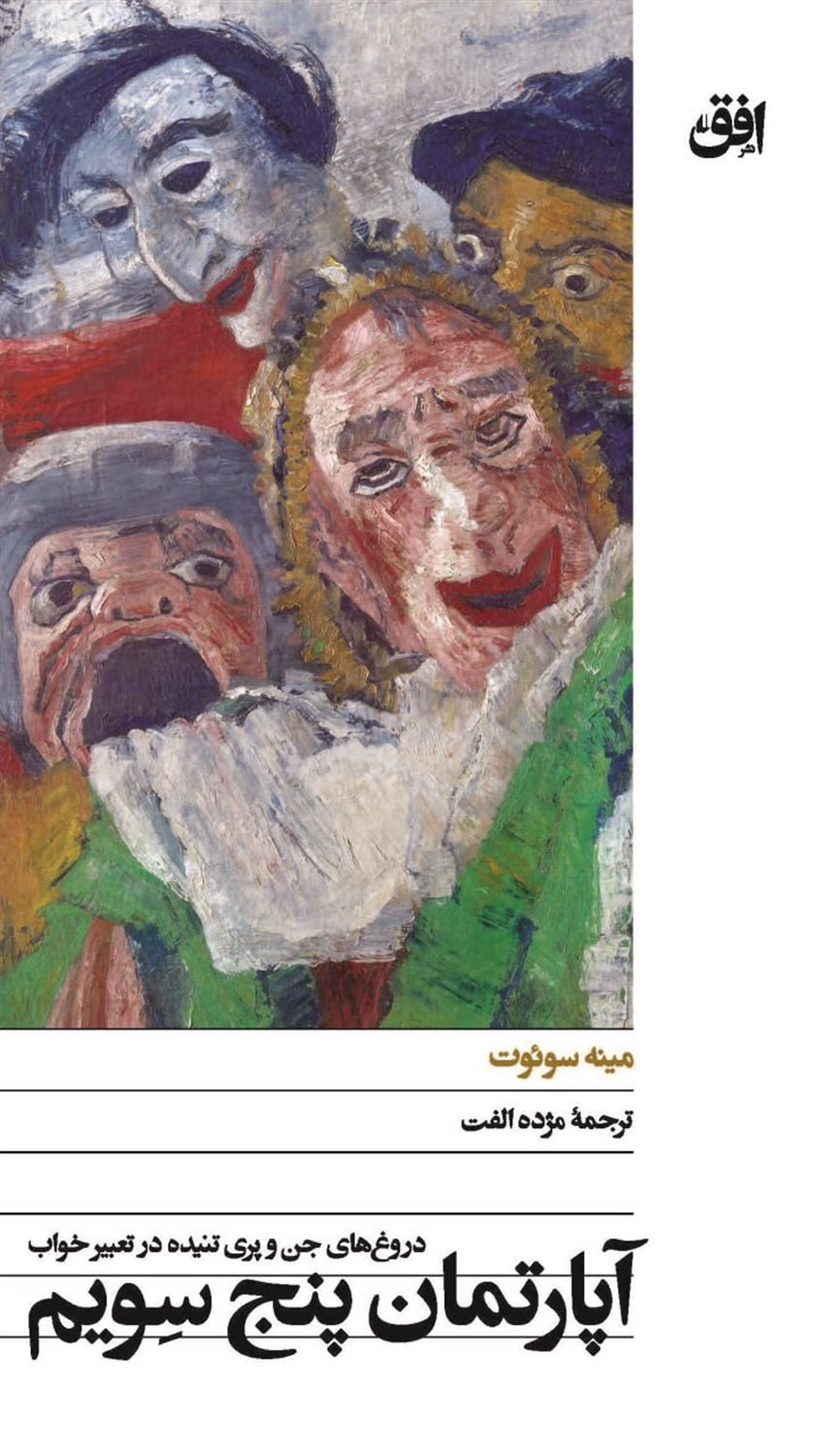 آپارتمان پنج  سویم