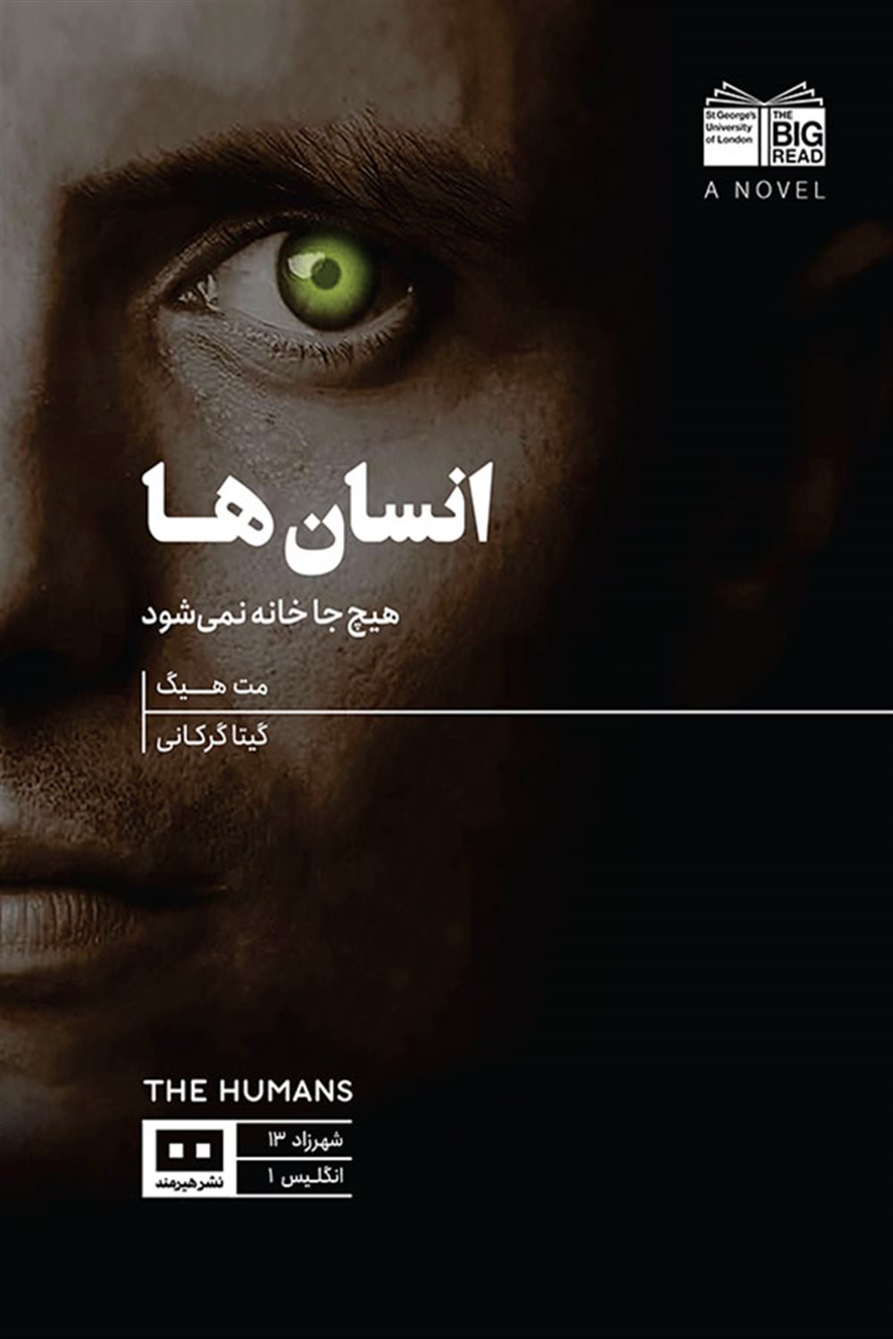 انسان‌ها، هیچ‌جا خانه نمی‌شود