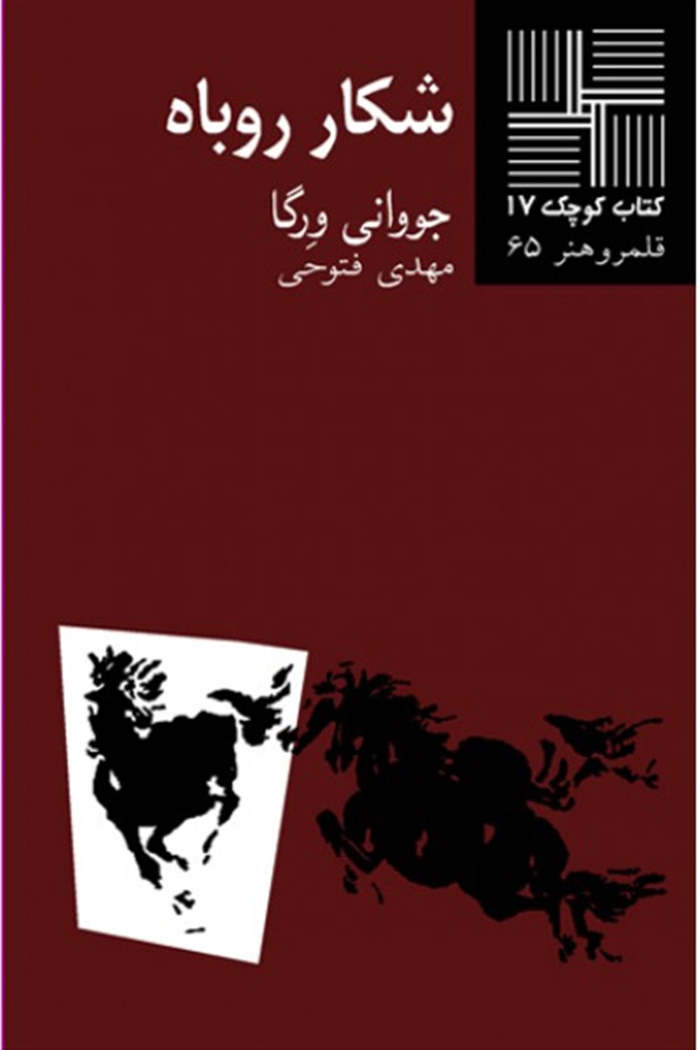 شکار روباه