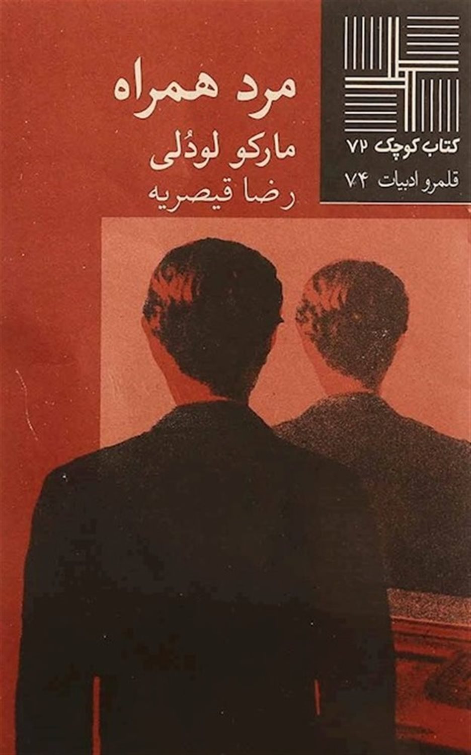 کتاب کوچک 72 (مرد همراه)