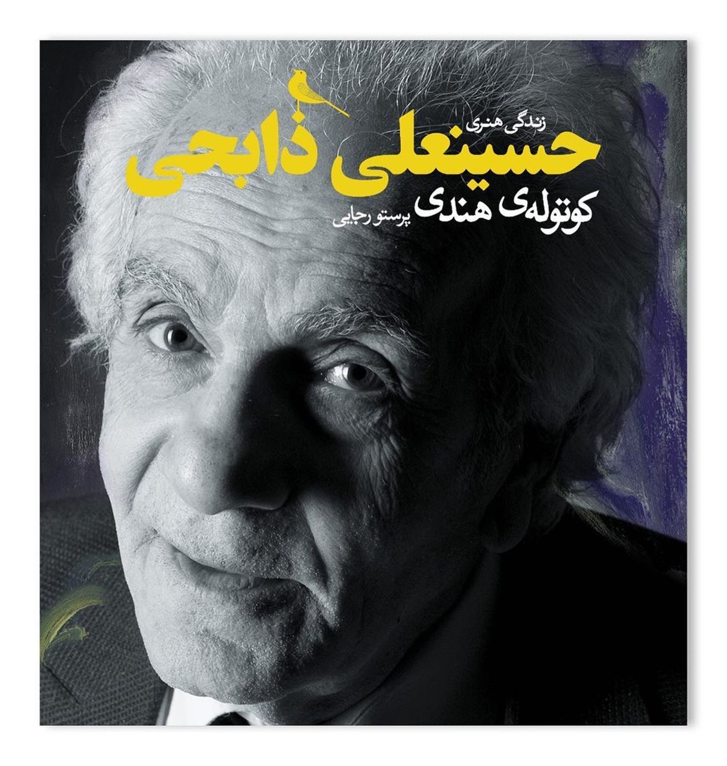 کوتوله ی هندی