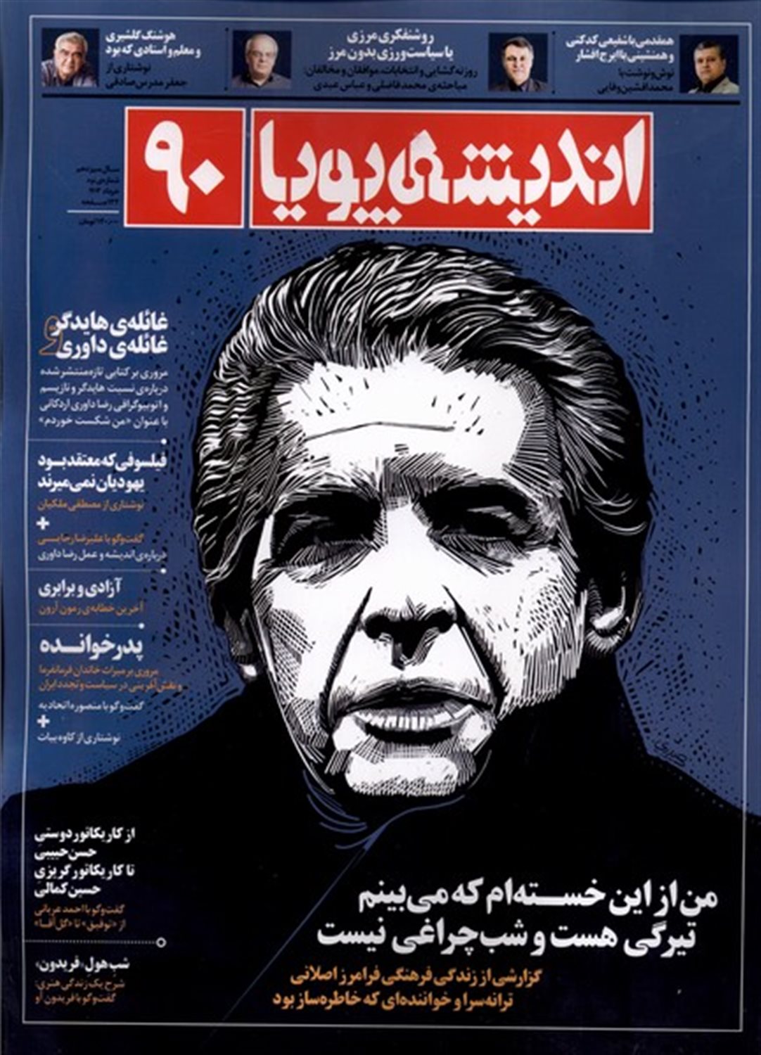 اندیشه پویا 90