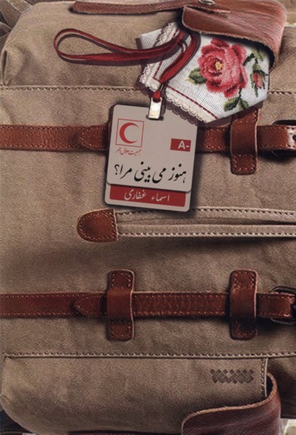 هنوز  می بینی مرا